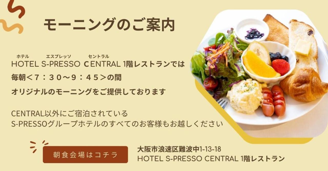 Hotel S-Presso West Osaka Dış mekan fotoğraf